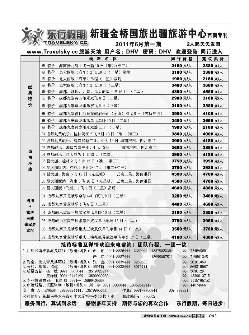 新疆金桥东行假期国际旅行社3