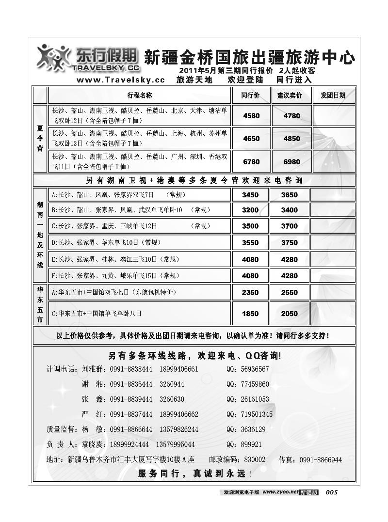 新疆金桥东行假期国际旅行社5