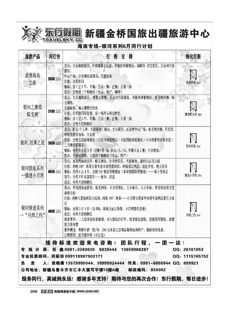新疆金桥东行假期国际旅行社6