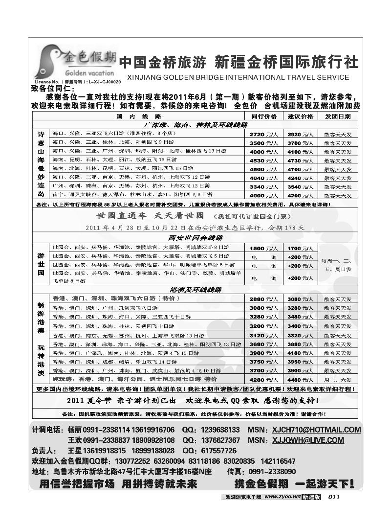 新疆金桥国际旅行社-金色假期11