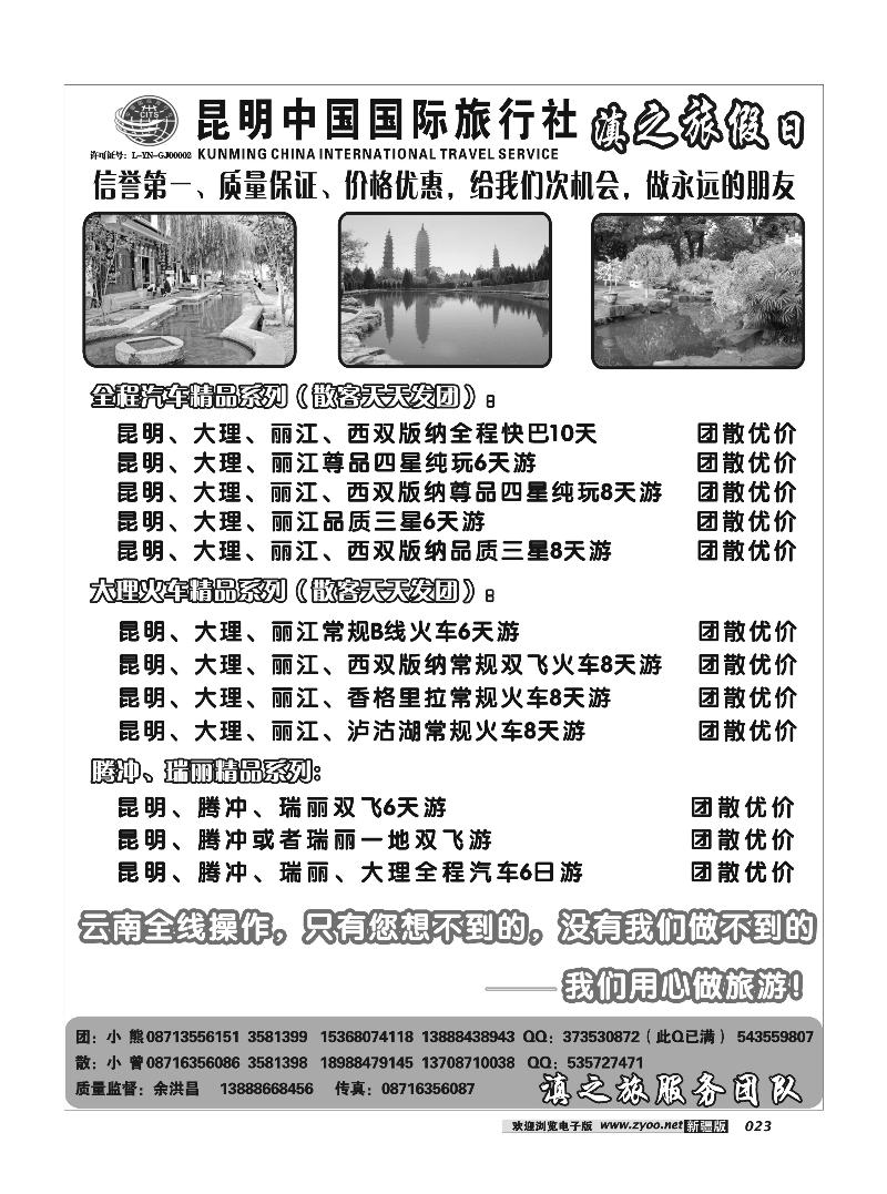 昆明中国国际旅行社-滇之旅假日23