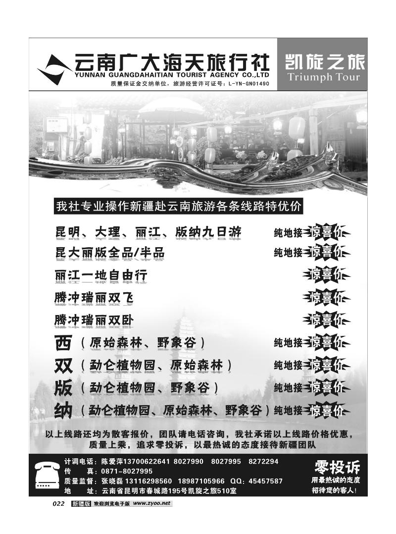 昆明广大海天—凯旋之旅—云南专业地接22