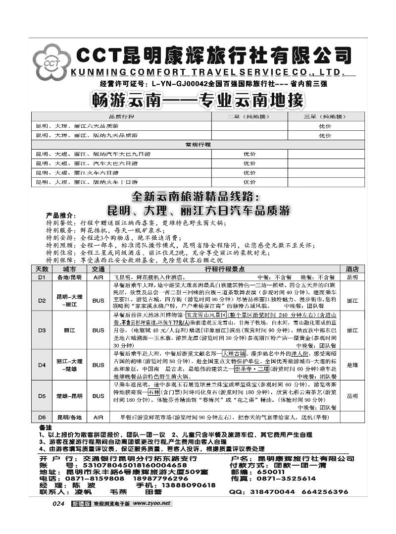 昆明康辉国际旅行社24
