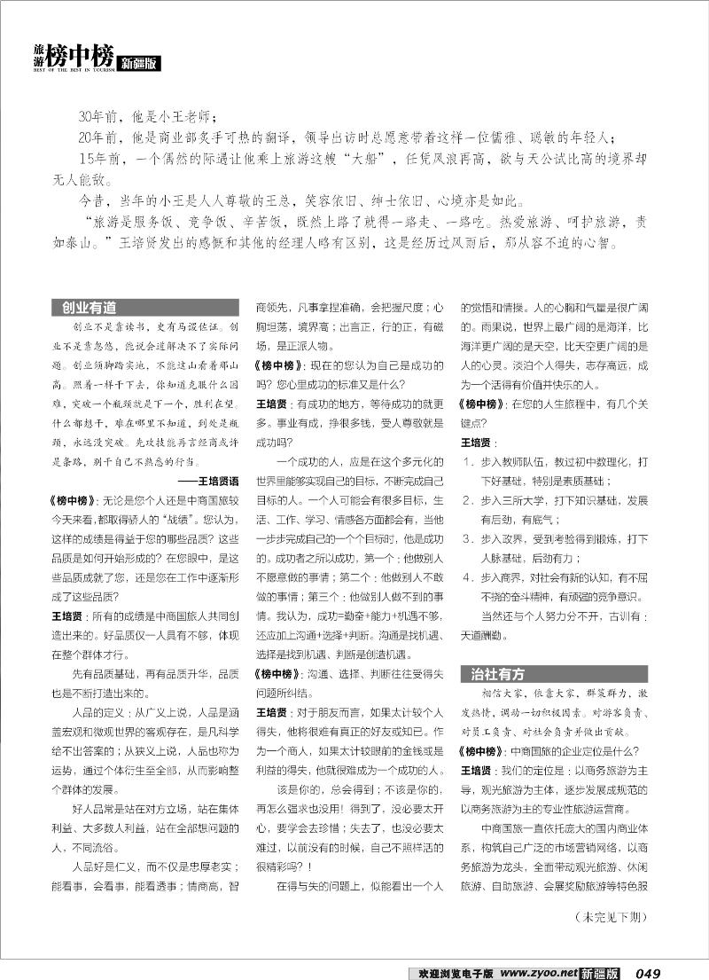 榜中榜49