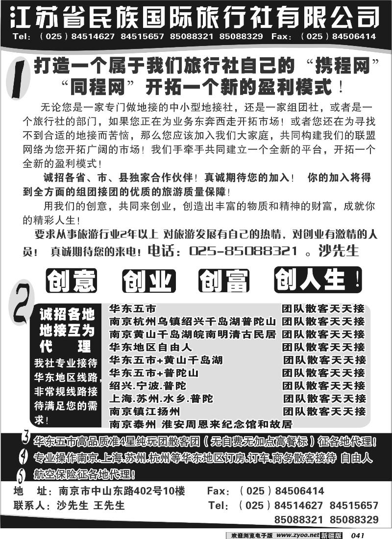 江苏民族国旅诚招各地代理商 专业操作华东线路41