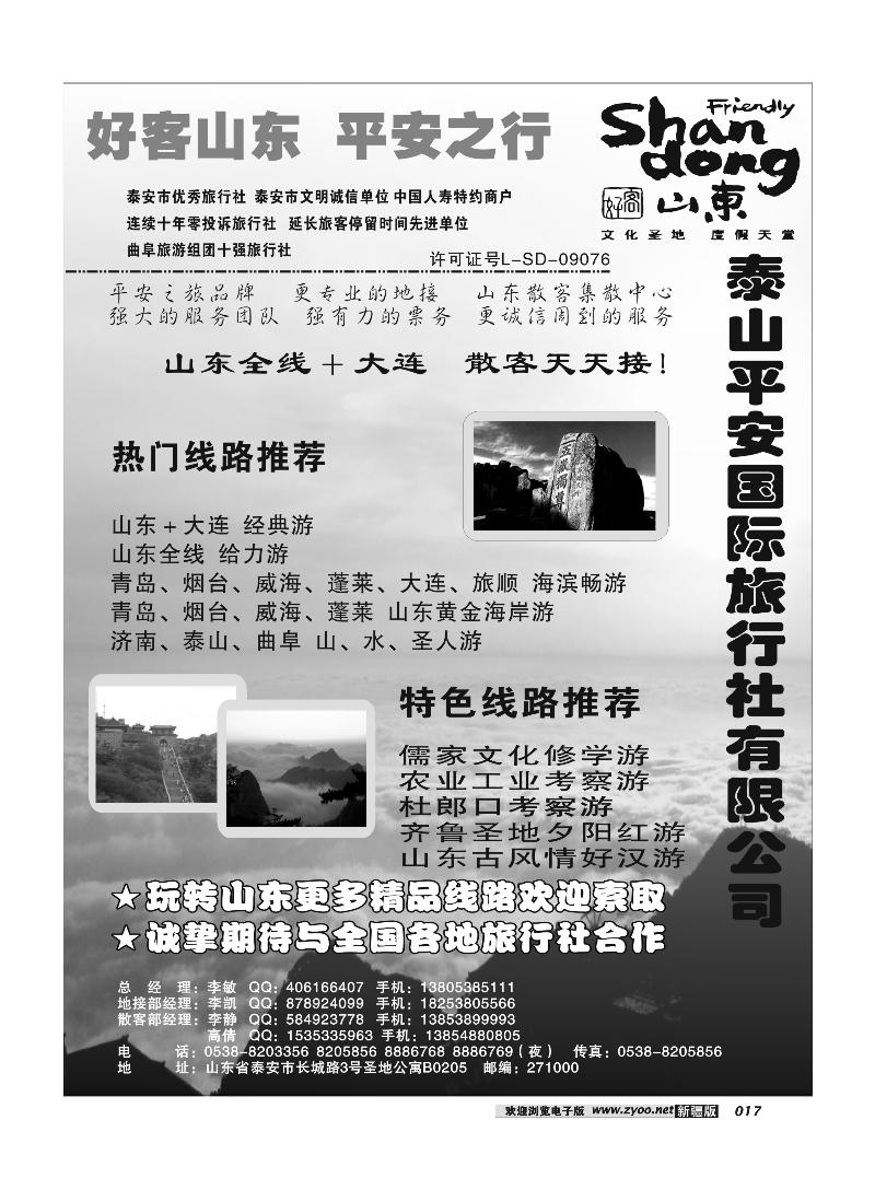 泰山平安国旅17