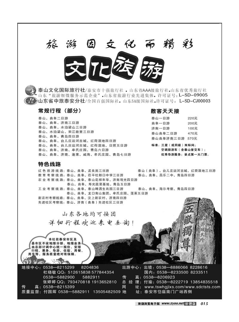 泰山文化国际旅行社15