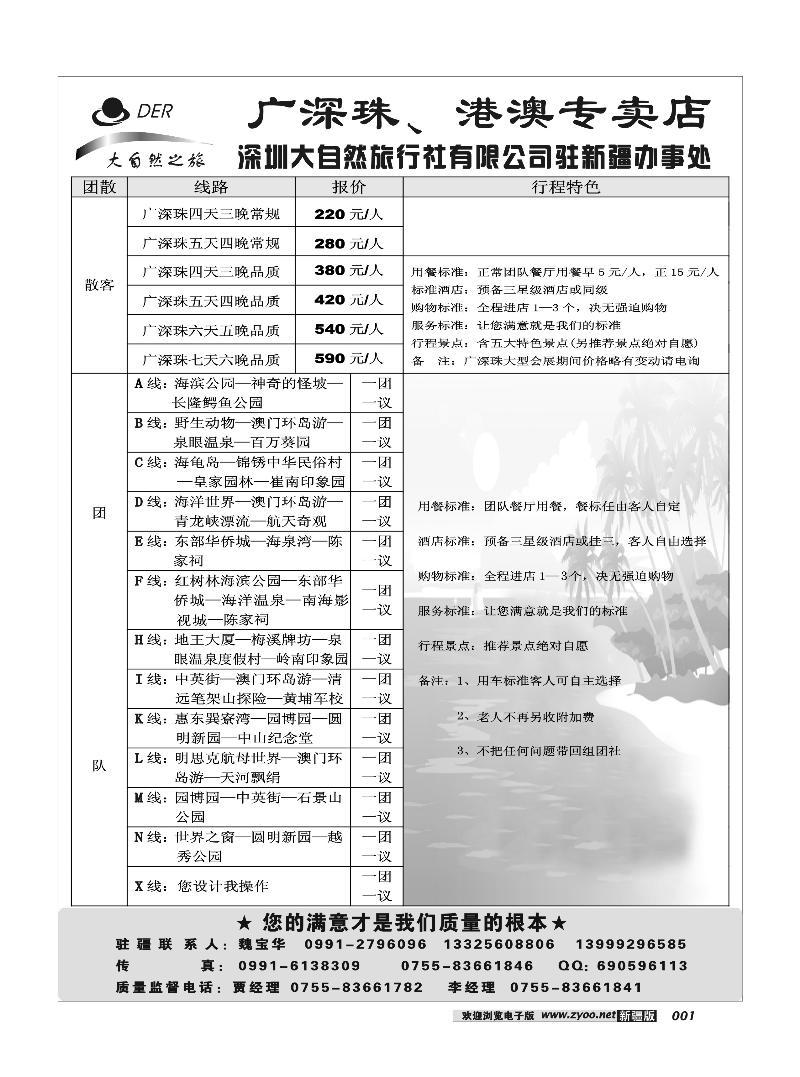 深圳大自然驻疆办1