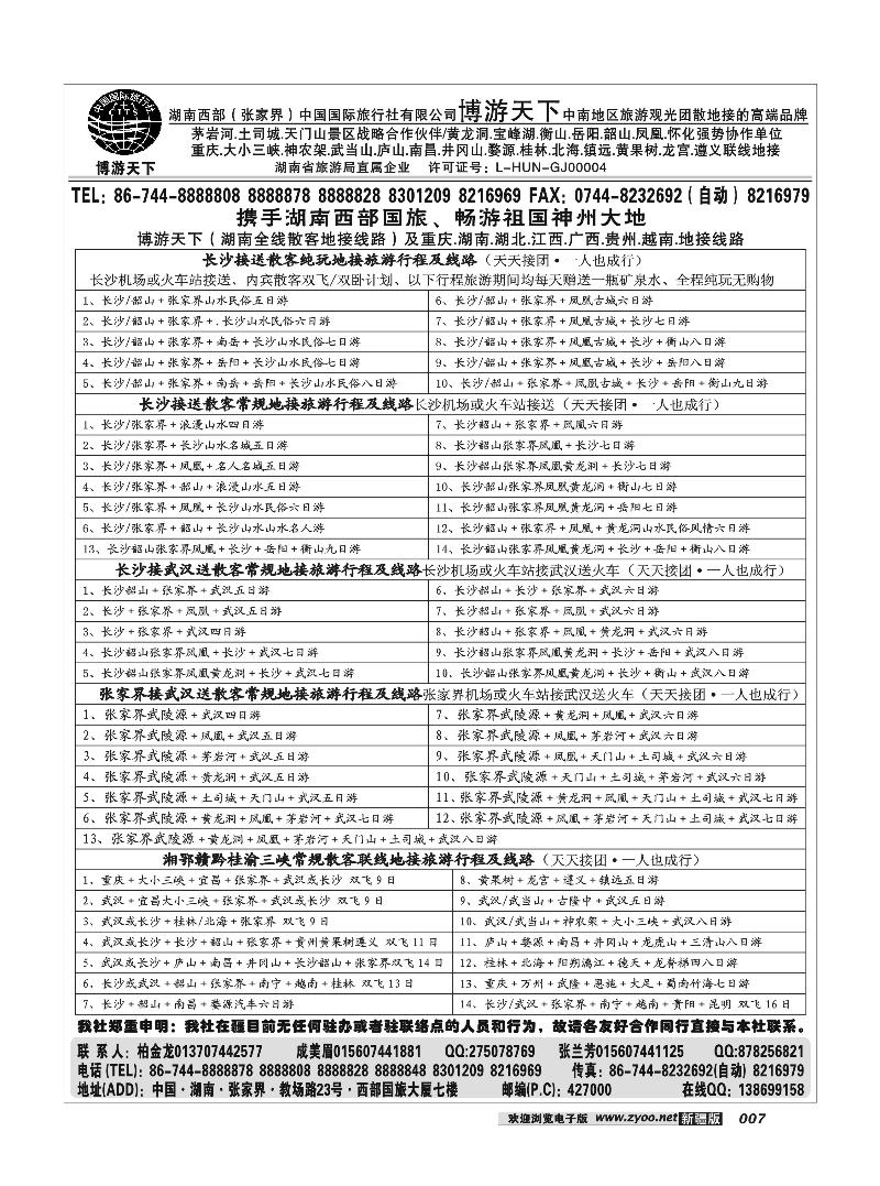 湖南西部（张家界）国际旅行社7
