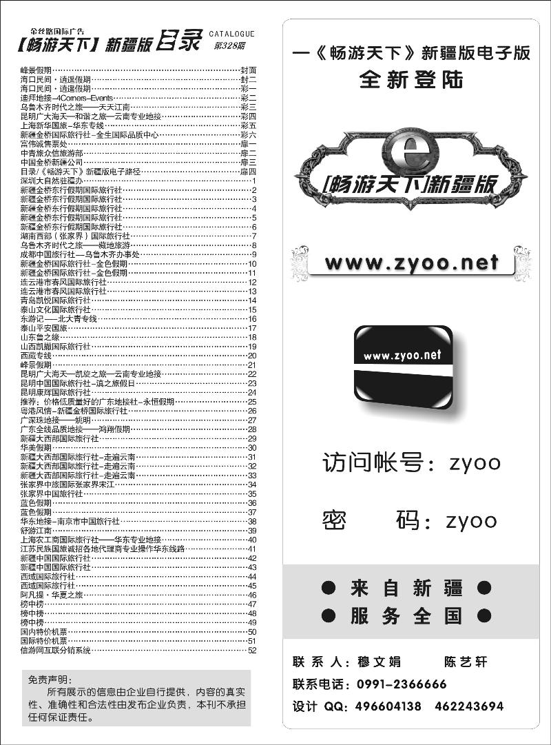 目录《畅游天下》新疆版电子路径扉四