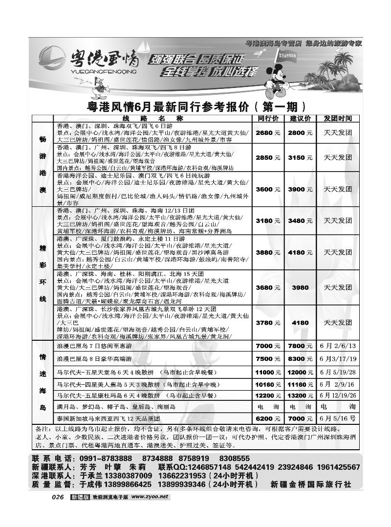 粤港风情-新疆金桥国际旅行社26