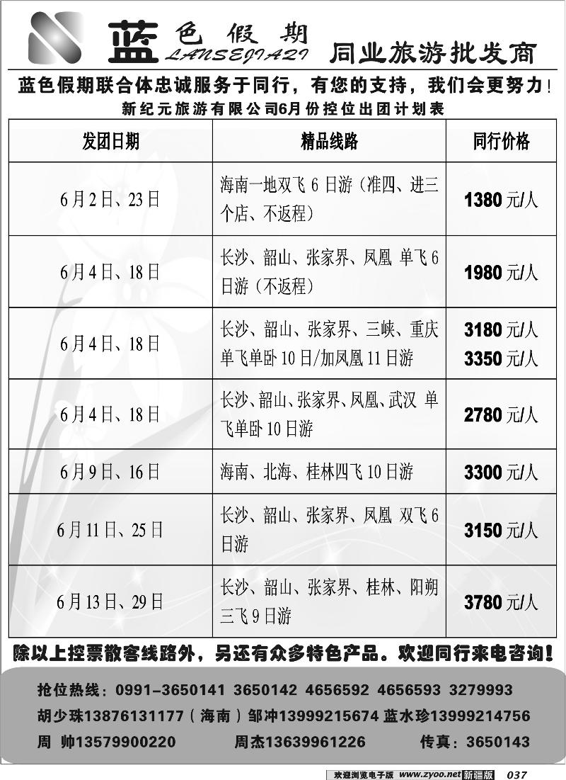 蓝色假期37