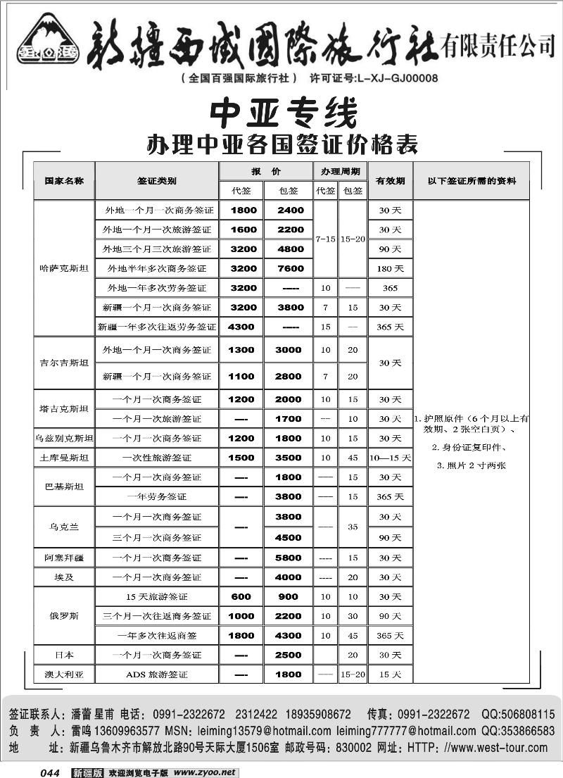 西域国际旅行社44