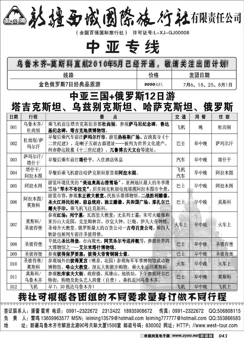 西域国际旅行社45
