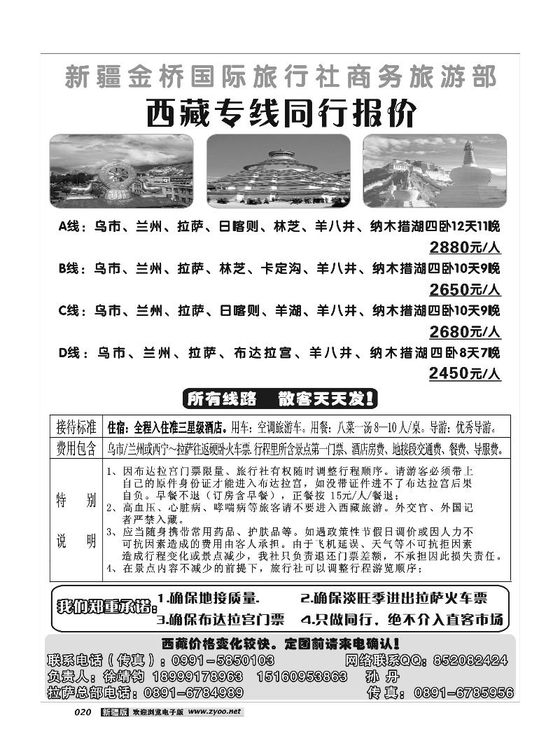 西藏专线20