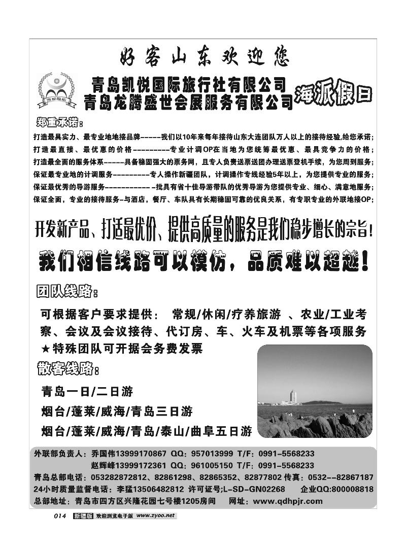 青岛凯悦国际旅行社14