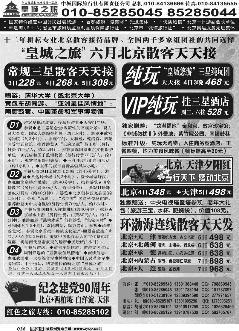 中城国际旅行社有限责任公司38