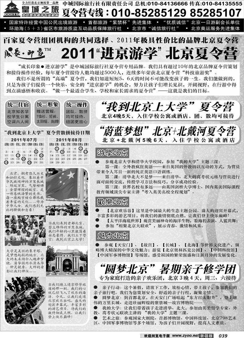 中城国际旅行社有限责任公司39