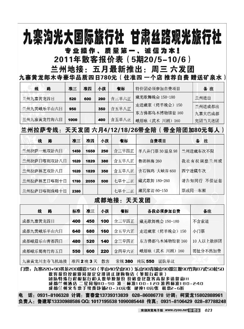 九寨沟光大旅行社23