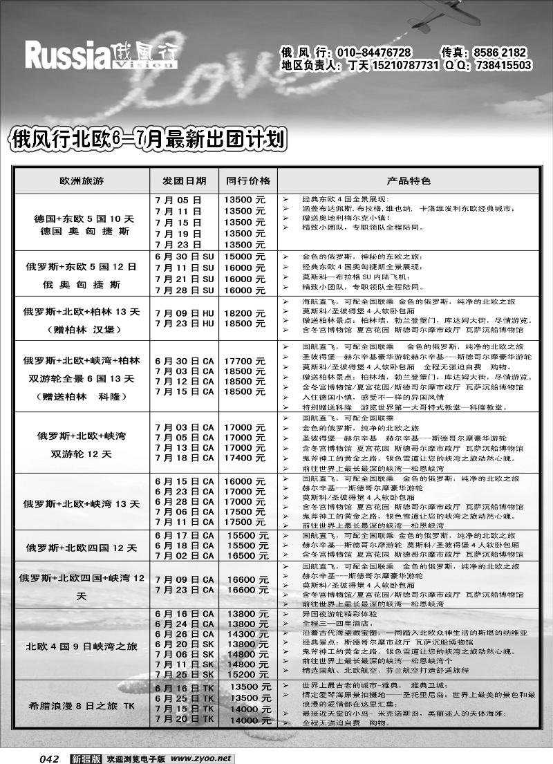 俄风行欧洲出团计划42