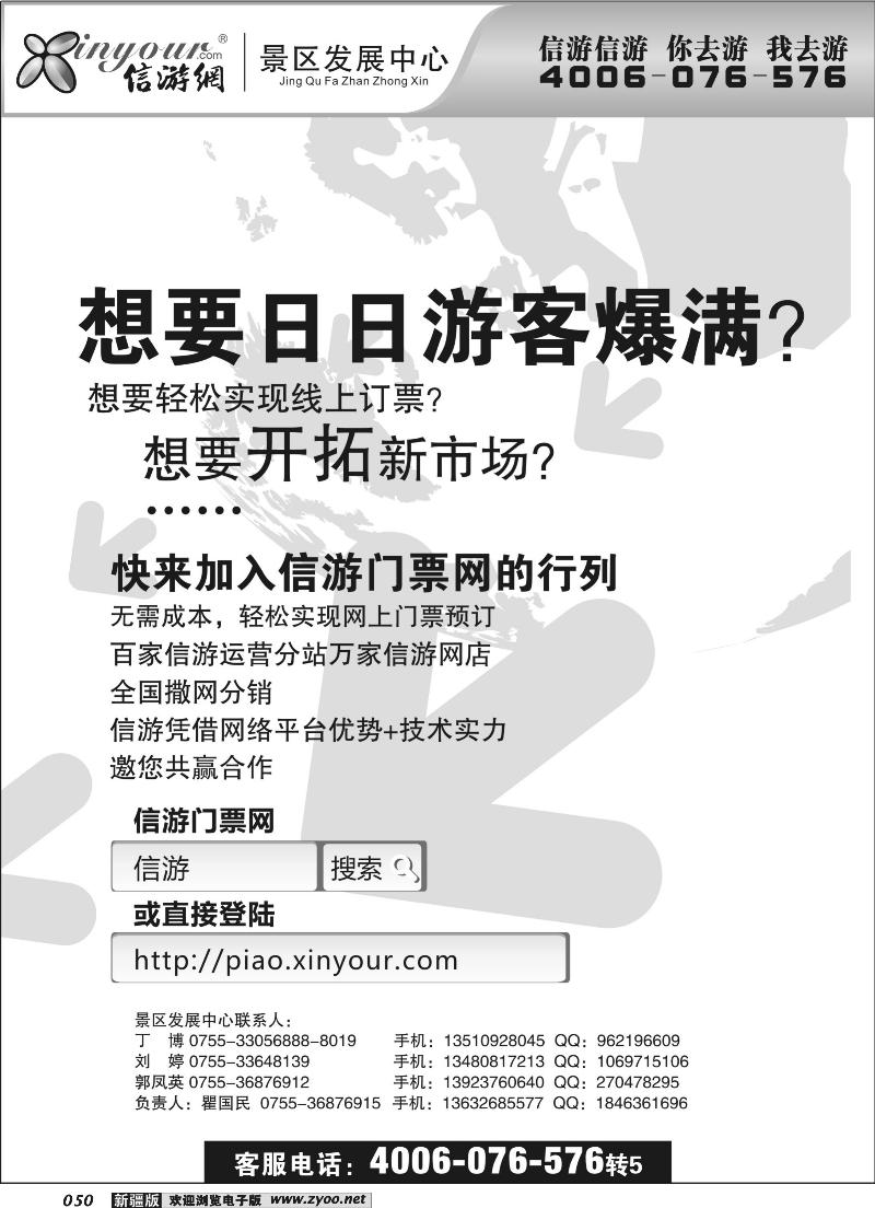 信游门票网邀您共赢合作50