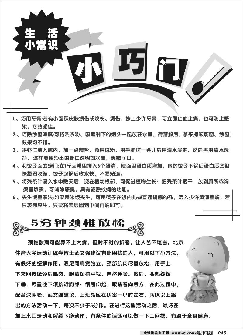 养生堂49