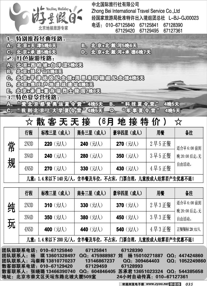 北京中北国际旅行社35