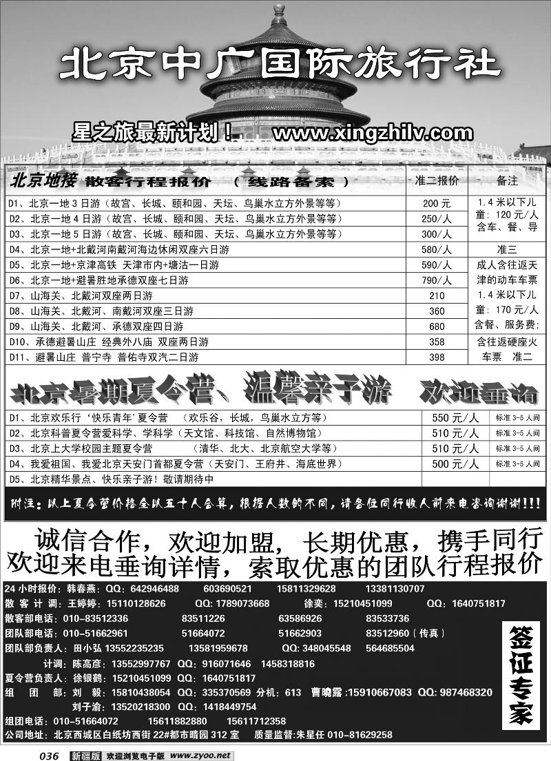 北京中广国际旅行社36