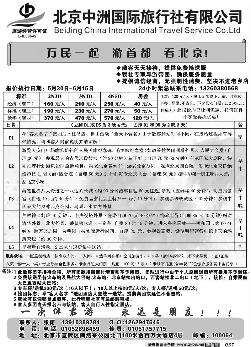 北京中洲国际旅行社37