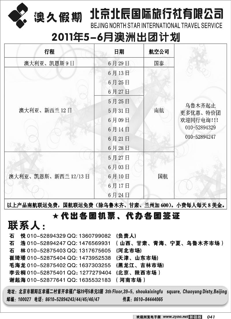 北京北辰国际旅行社有限公司41