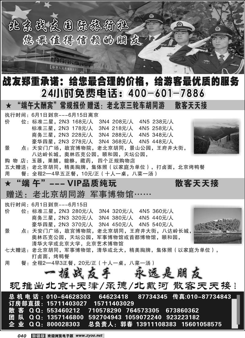 北京战友国际旅行社40