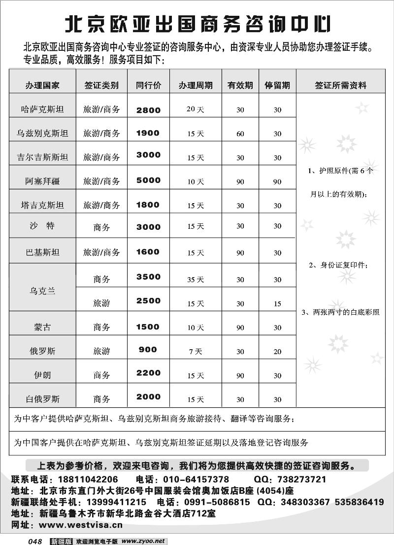北京欧亚签证中心48