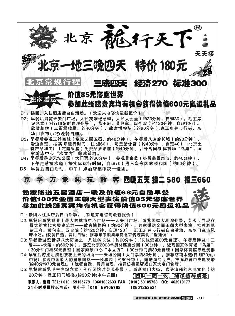 北京龙行天下旅行社33