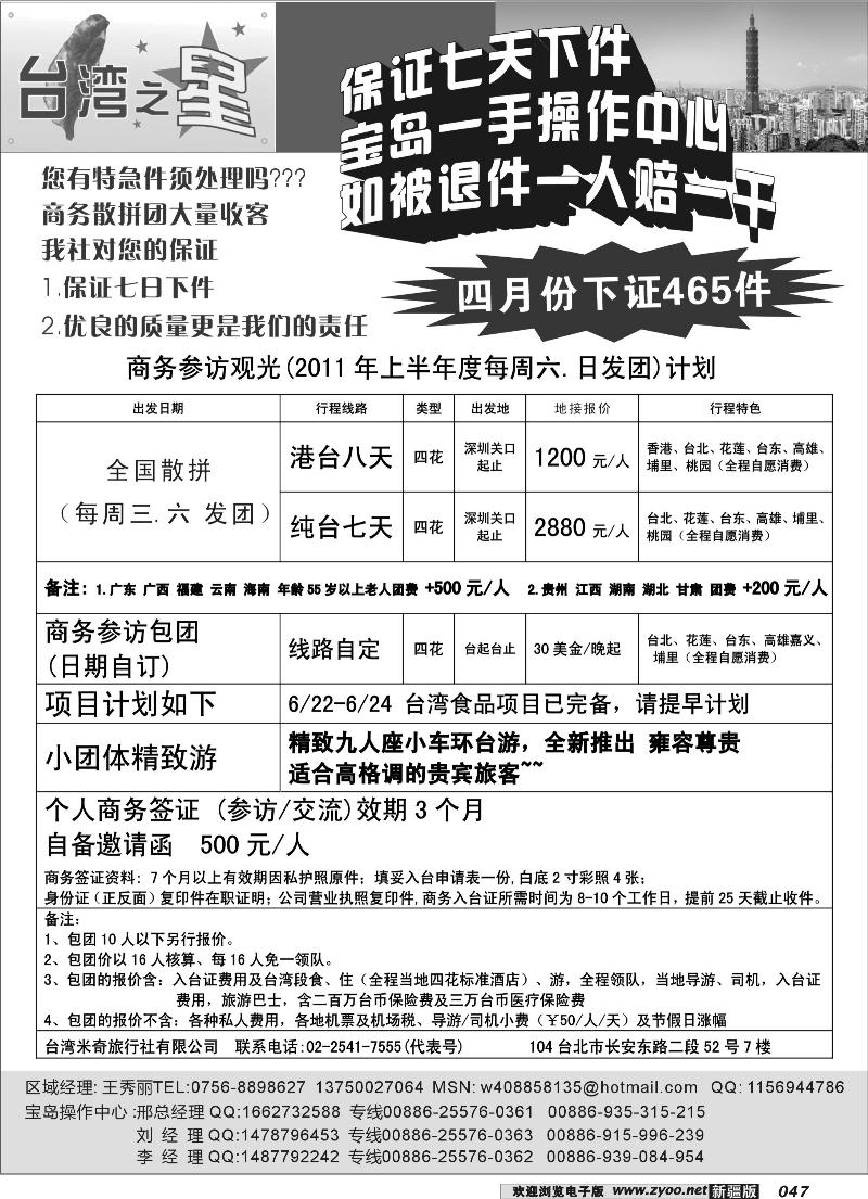 台湾之星—台湾旅游专线47