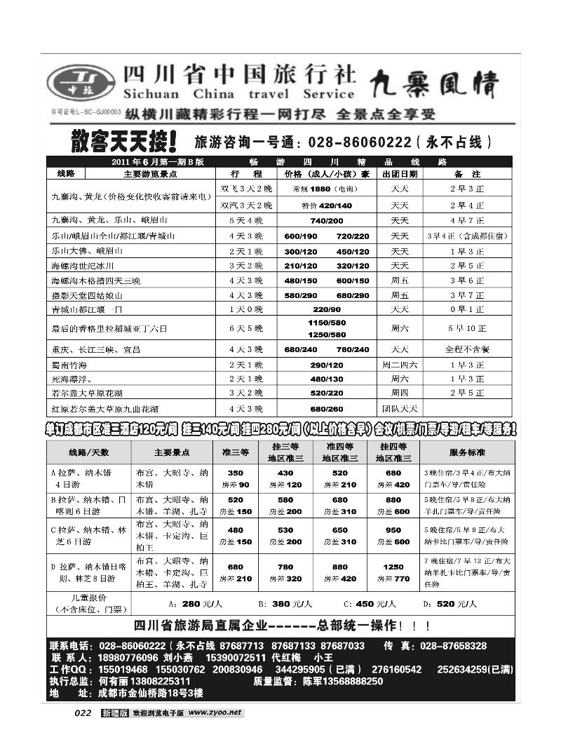 四川中旅·九寨风情22