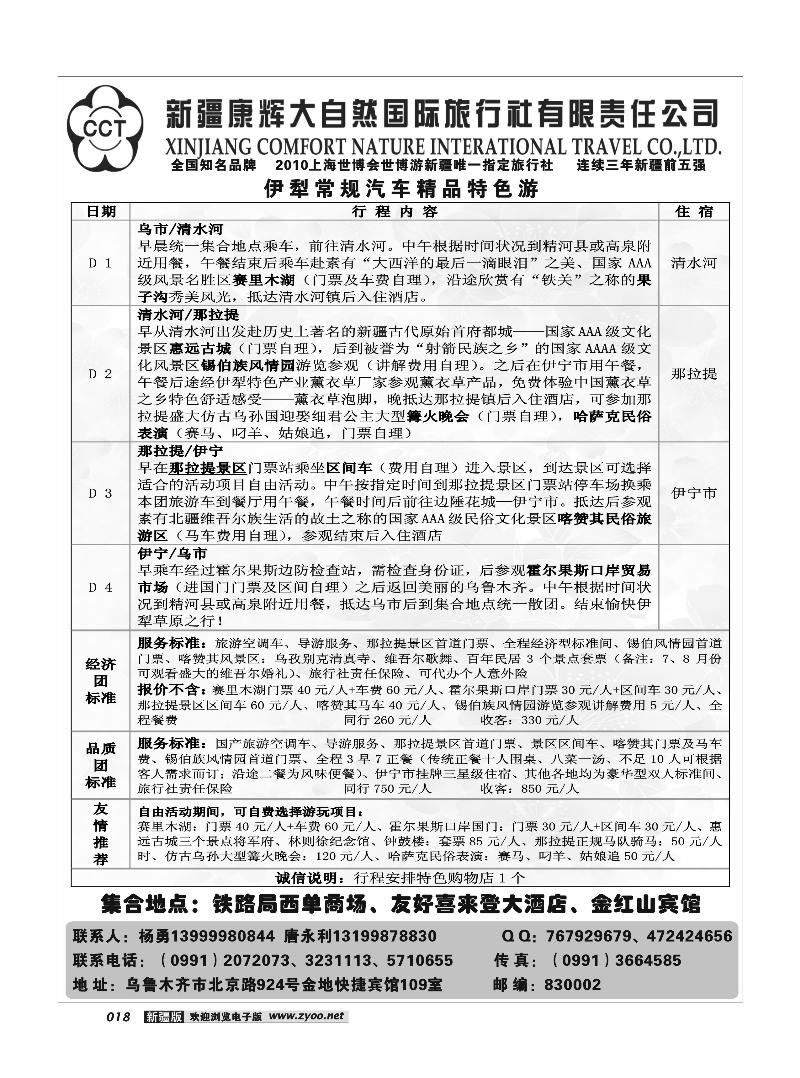 康辉大自然国际旅行社18