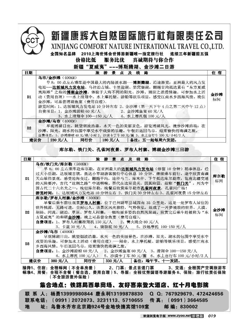 康辉大自然国际旅行社19