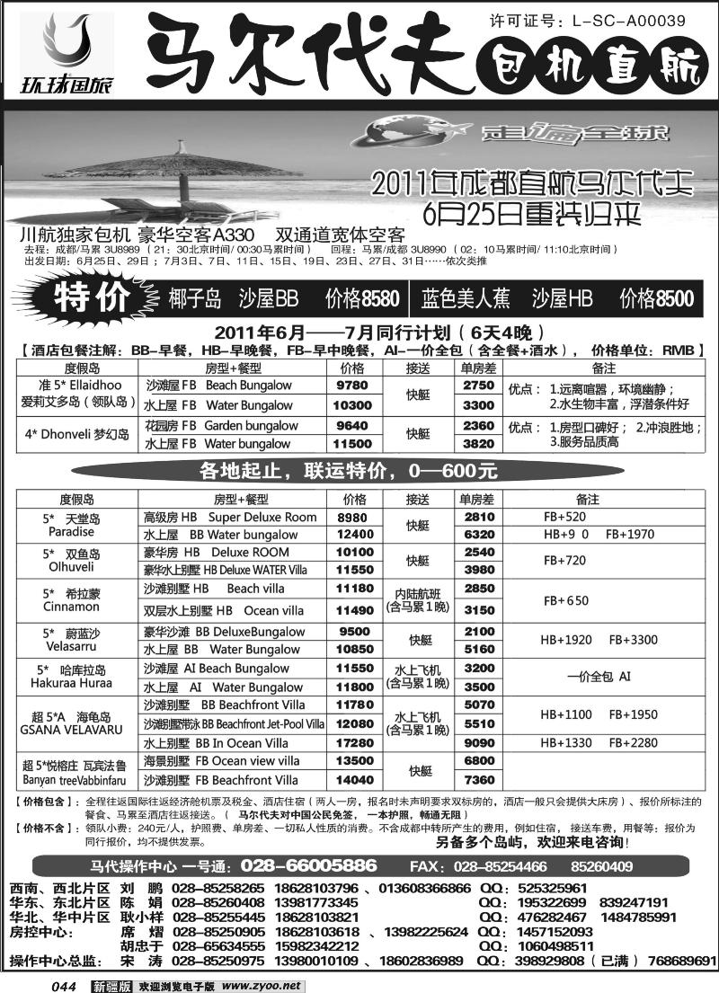 成都环球国旅-马尔代夫专线44
