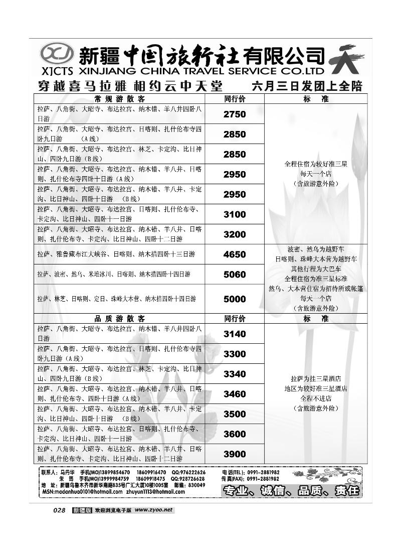 新疆中国旅行社28
