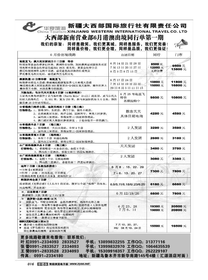 新疆大西部国旅-华夏旅游16