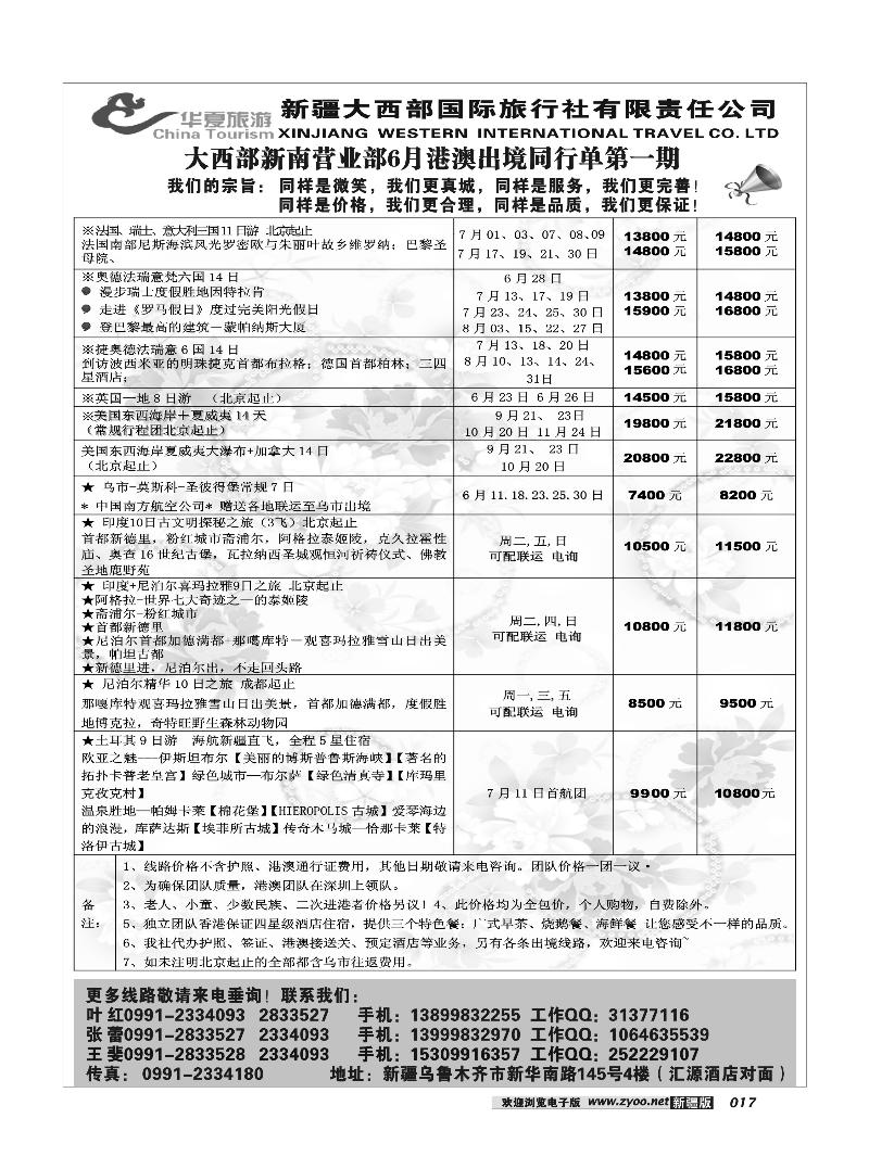 新疆大西部国旅-华夏旅游17