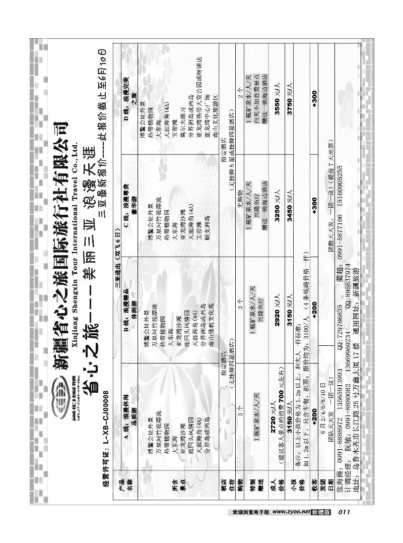新疆省心之旅国际旅行社-三亚11