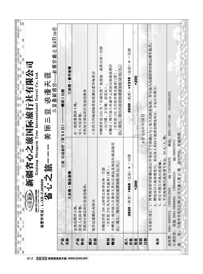 新疆省心之旅国际旅行社-三亚自由行12