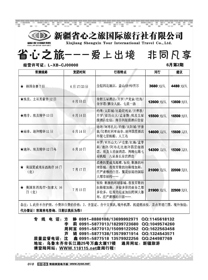 新疆省心之旅国际旅行社-出境10