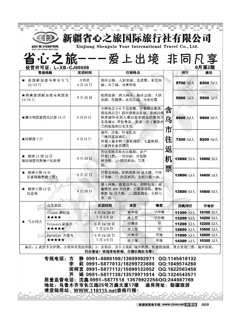 新疆省心之旅国际旅行社-出境9