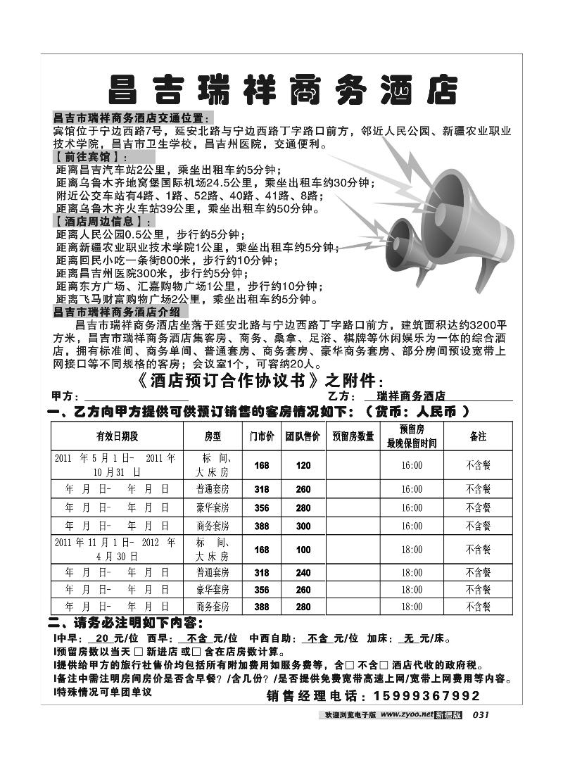 昌吉市瑞祥商务酒店31