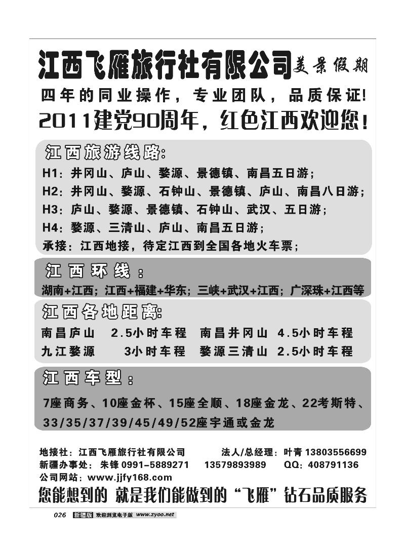 江西飞雁旅行社26