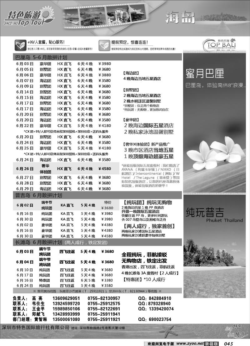 深圳市特色国际旅行社-巴厘岛专线45