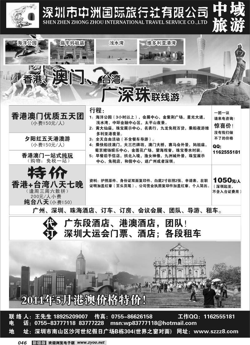 港澳台广深珠——深圳中洲国际旅行社46