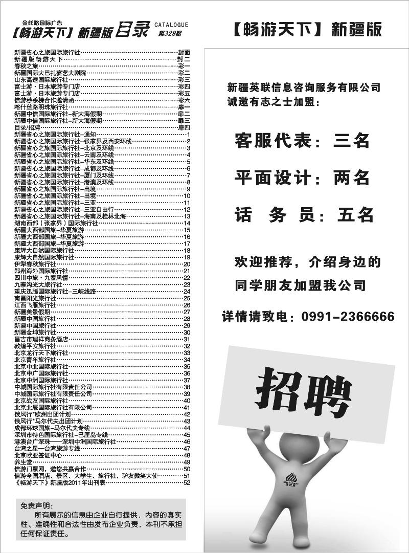 目录招聘扉四